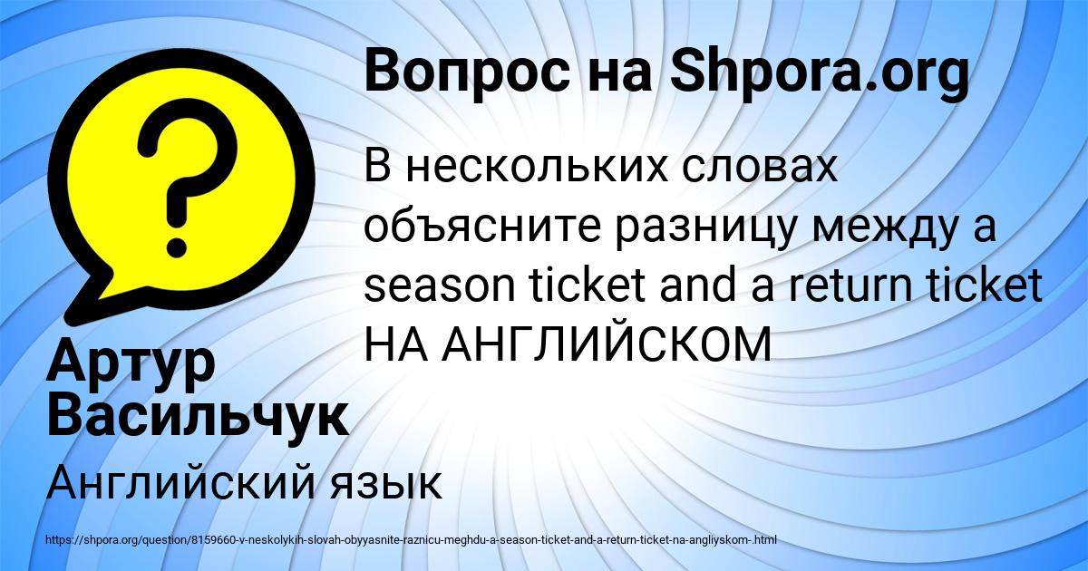 Картинка с текстом вопроса от пользователя Артур Васильчук