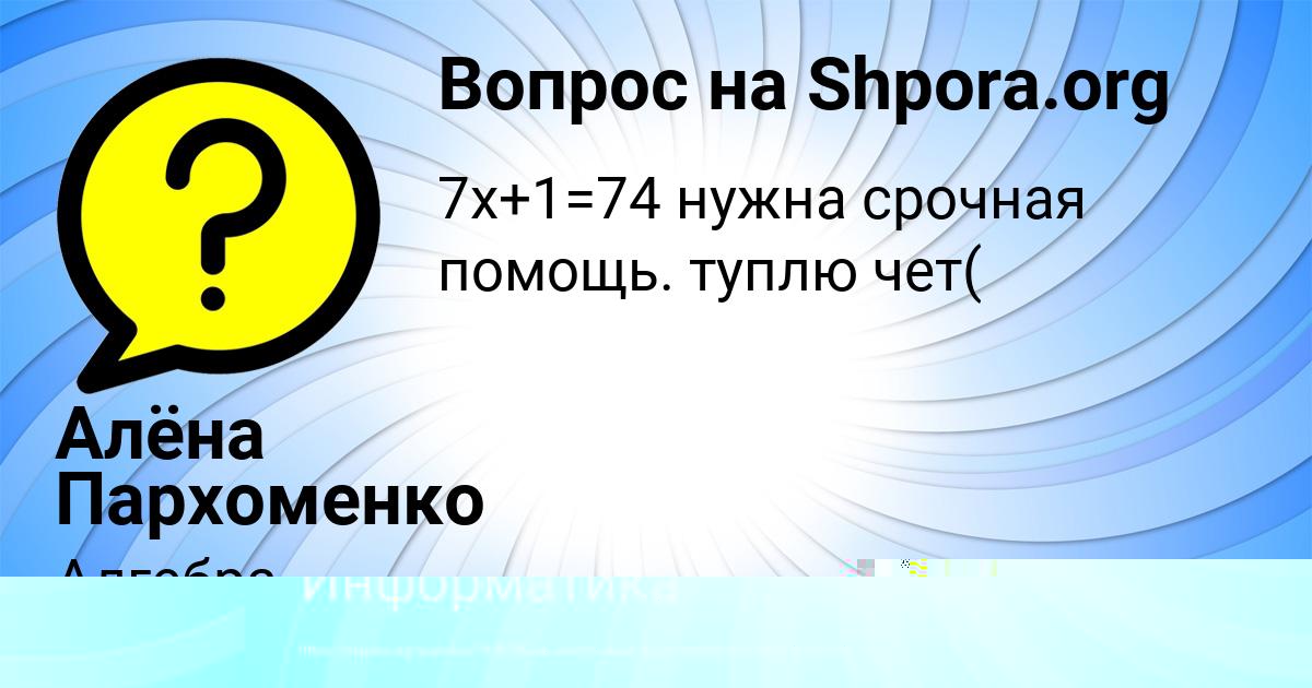 Картинка с текстом вопроса от пользователя Алёна Пархоменко