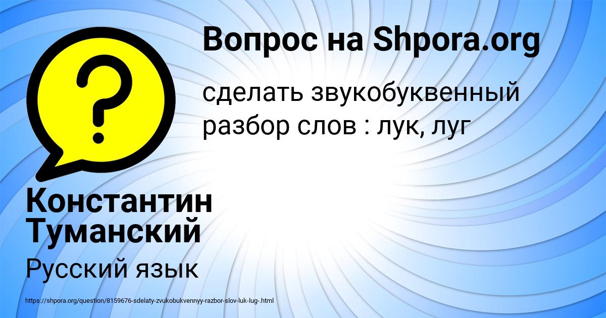 Картинка с текстом вопроса от пользователя Константин Туманский