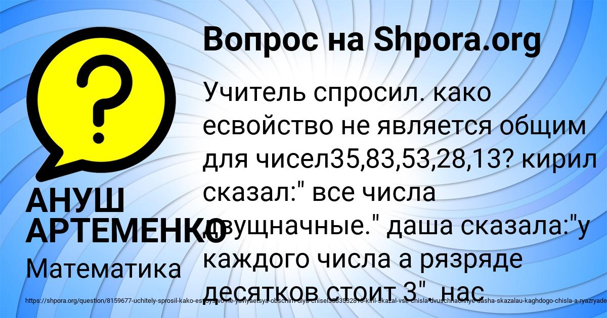 Картинка с текстом вопроса от пользователя АНУШ АРТЕМЕНКО