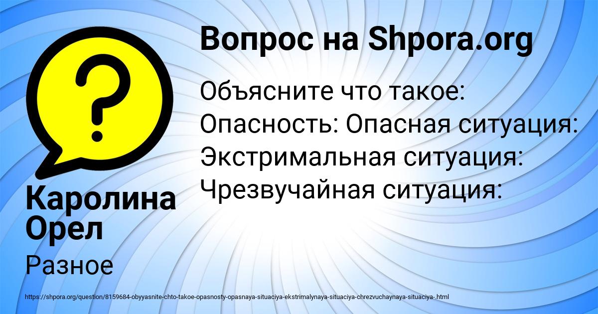 Картинка с текстом вопроса от пользователя Каролина Орел