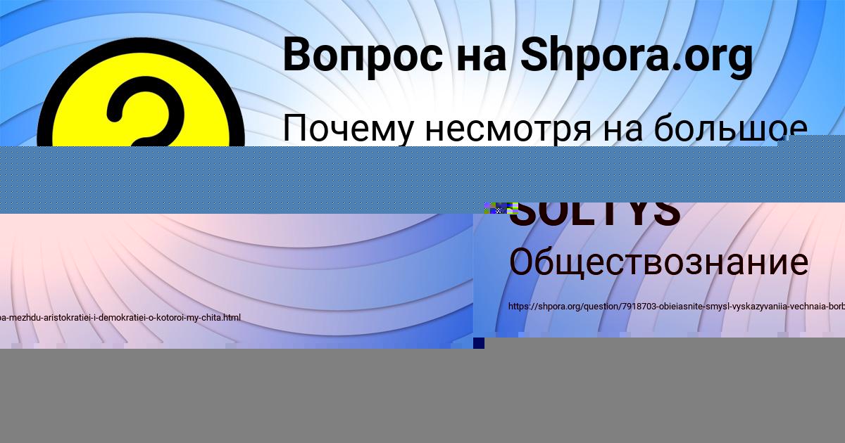 Картинка с текстом вопроса от пользователя Yanis Viyt