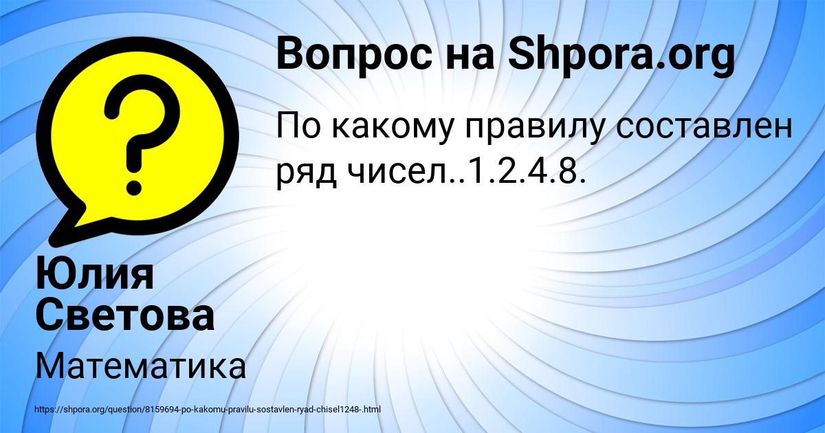 Картинка с текстом вопроса от пользователя Юлия Светова