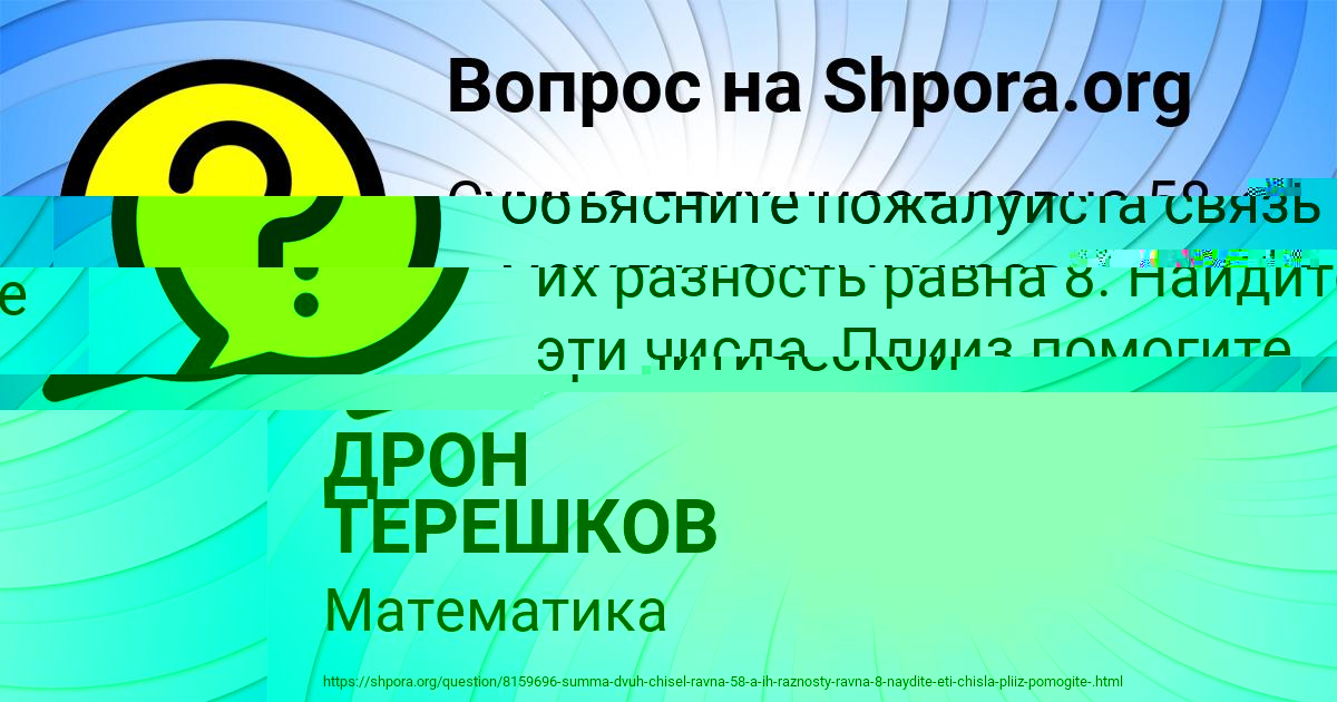 Картинка с текстом вопроса от пользователя ДРОН ТЕРЕШКОВ