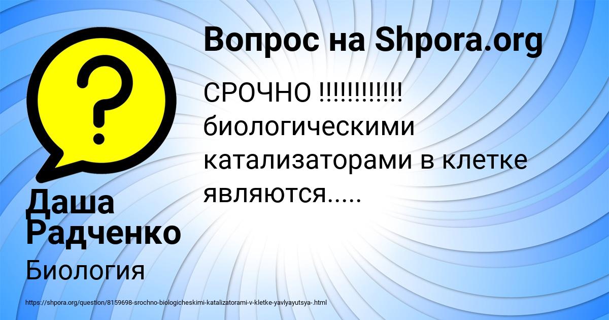 Картинка с текстом вопроса от пользователя Даша Радченко