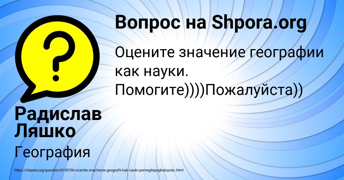 Картинка с текстом вопроса от пользователя Радислав Ляшко