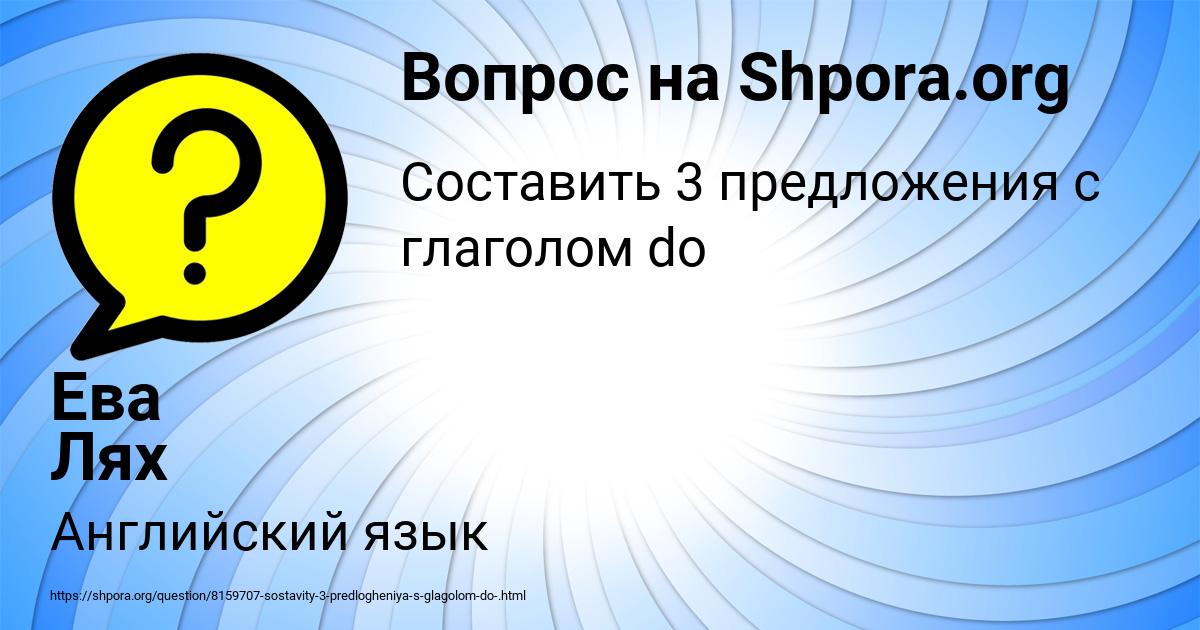 Картинка с текстом вопроса от пользователя Ева Лях