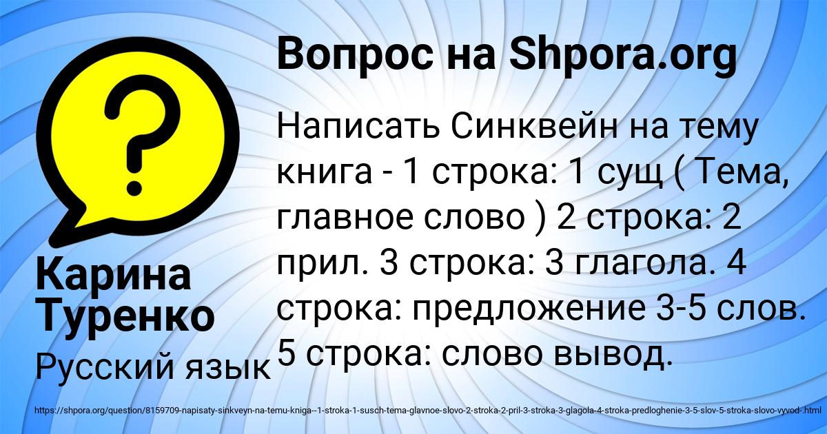 Картинка с текстом вопроса от пользователя Карина Туренко