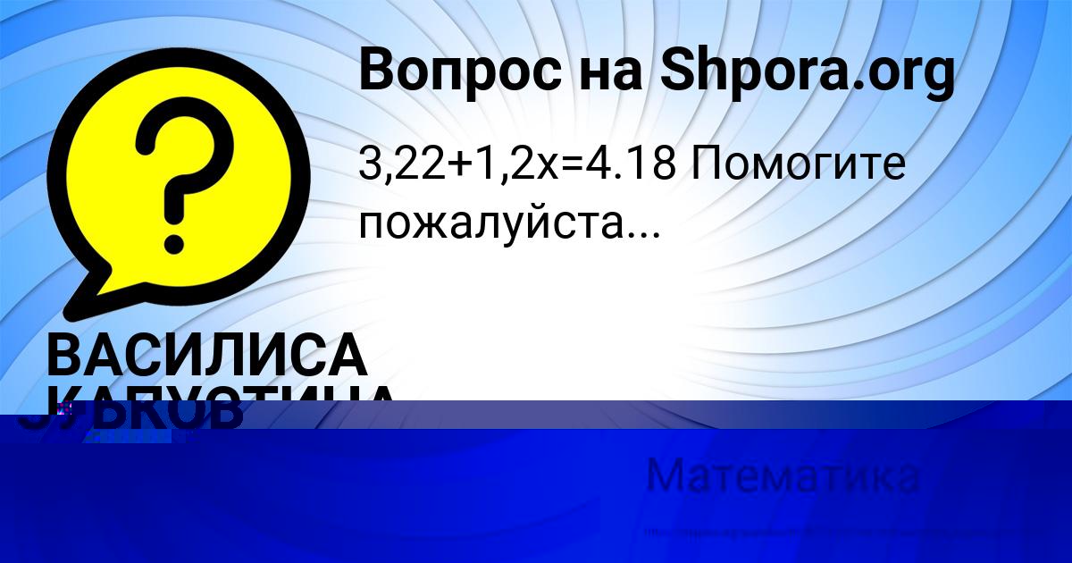 Картинка с текстом вопроса от пользователя ВАСИЛИСА КАПУСТИНА