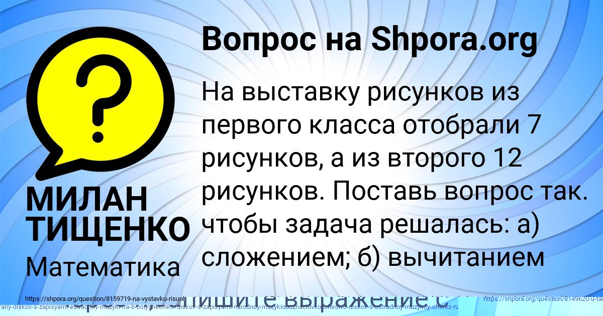 Картинка с текстом вопроса от пользователя МИЛАН ТИЩЕНКО