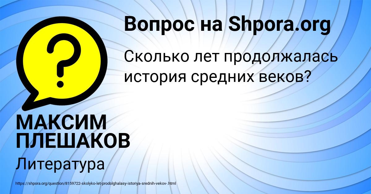 Картинка с текстом вопроса от пользователя МАКСИМ ПЛЕШАКОВ