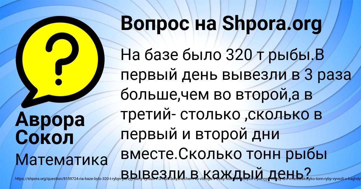 Картинка с текстом вопроса от пользователя Аврора Сокол