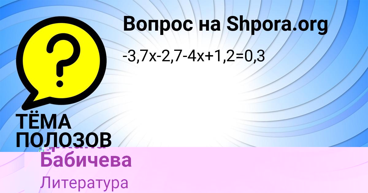 Картинка с текстом вопроса от пользователя ТЁМА ПОЛОЗОВ