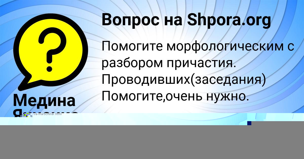 Картинка с текстом вопроса от пользователя Медина Янченко