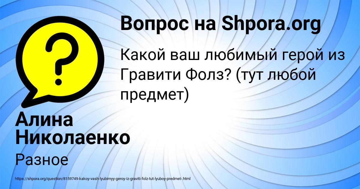 Картинка с текстом вопроса от пользователя Алина Николаенко