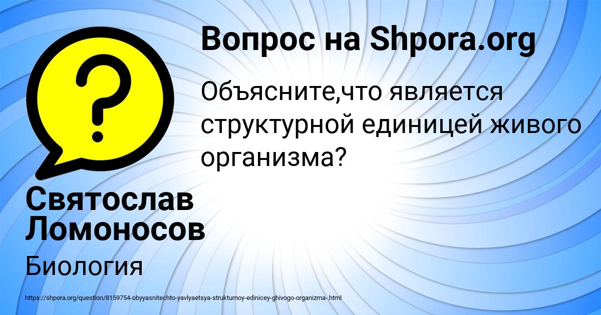 Картинка с текстом вопроса от пользователя Святослав Ломоносов