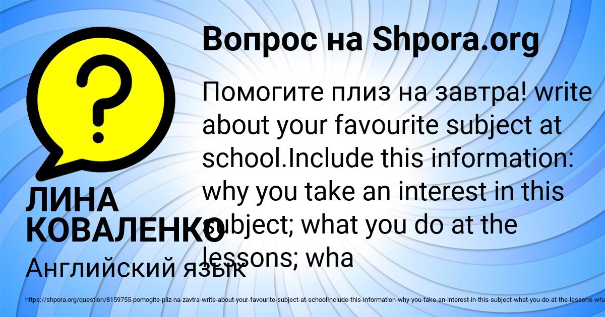 Картинка с текстом вопроса от пользователя ЛИНА КОВАЛЕНКО