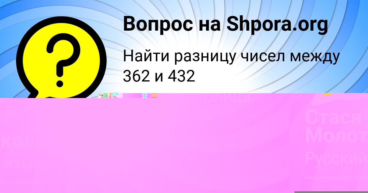 Картинка с текстом вопроса от пользователя Милана Кобчык