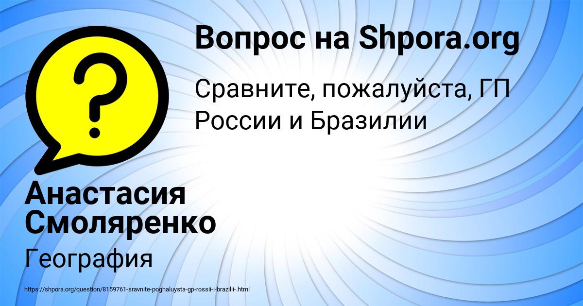 Картинка с текстом вопроса от пользователя Анастасия Смоляренко