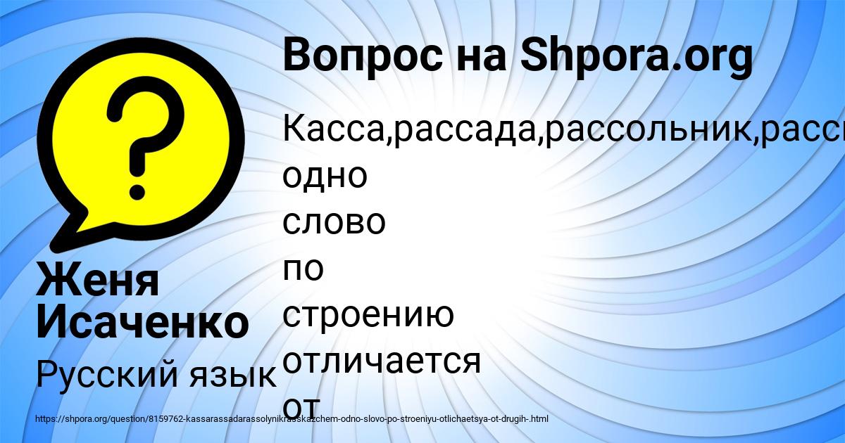 Картинка с текстом вопроса от пользователя Женя Исаченко