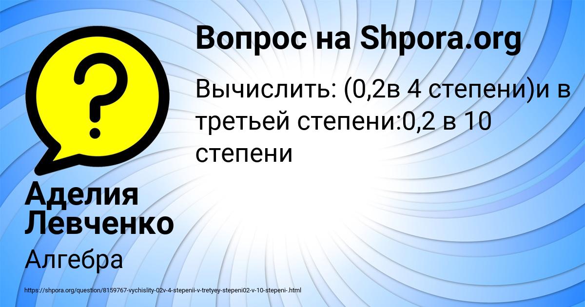 Картинка с текстом вопроса от пользователя Аделия Левченко