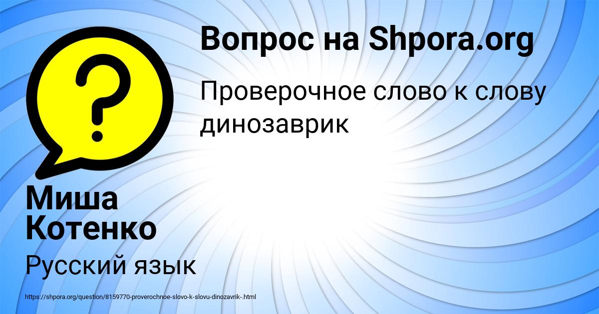 Картинка с текстом вопроса от пользователя Миша Котенко