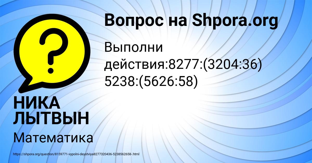 Картинка с текстом вопроса от пользователя НИКА ЛЫТВЫН