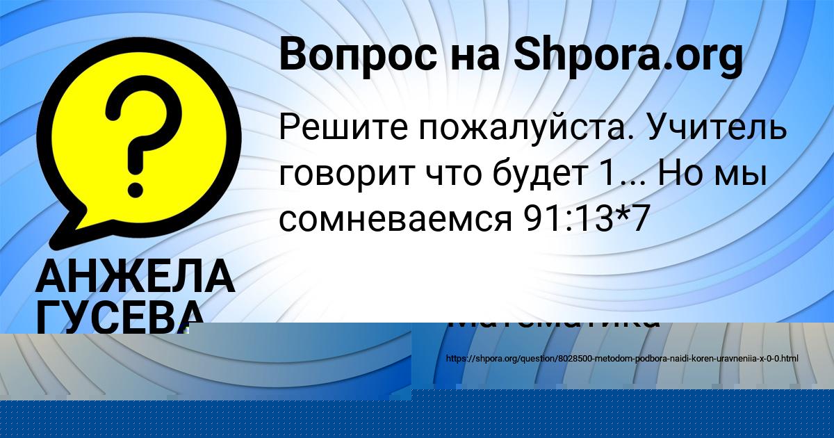 Картинка с текстом вопроса от пользователя АНЖЕЛА ГУСЕВА