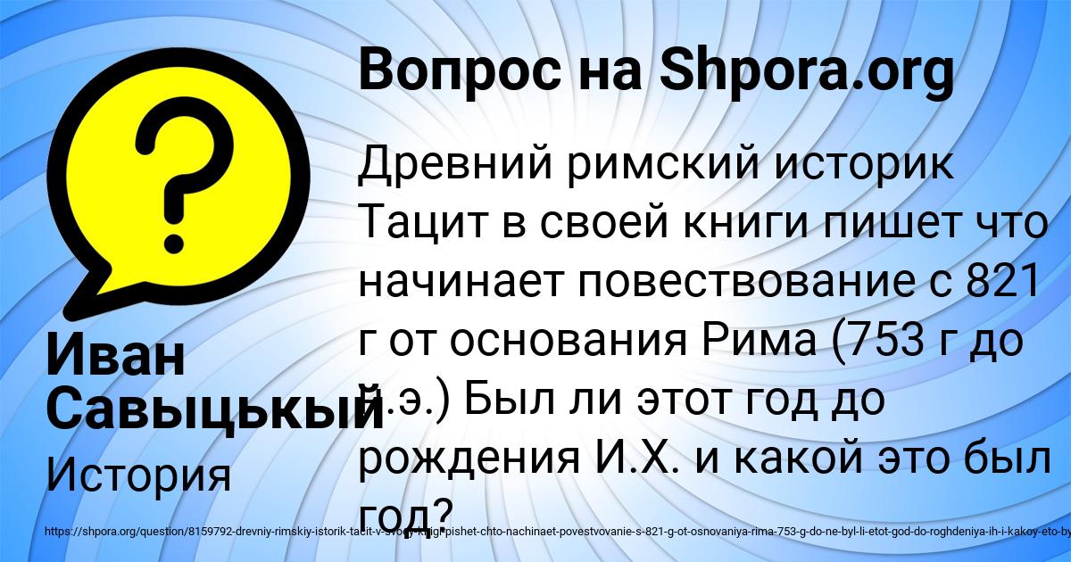 Картинка с текстом вопроса от пользователя Иван Савыцькый