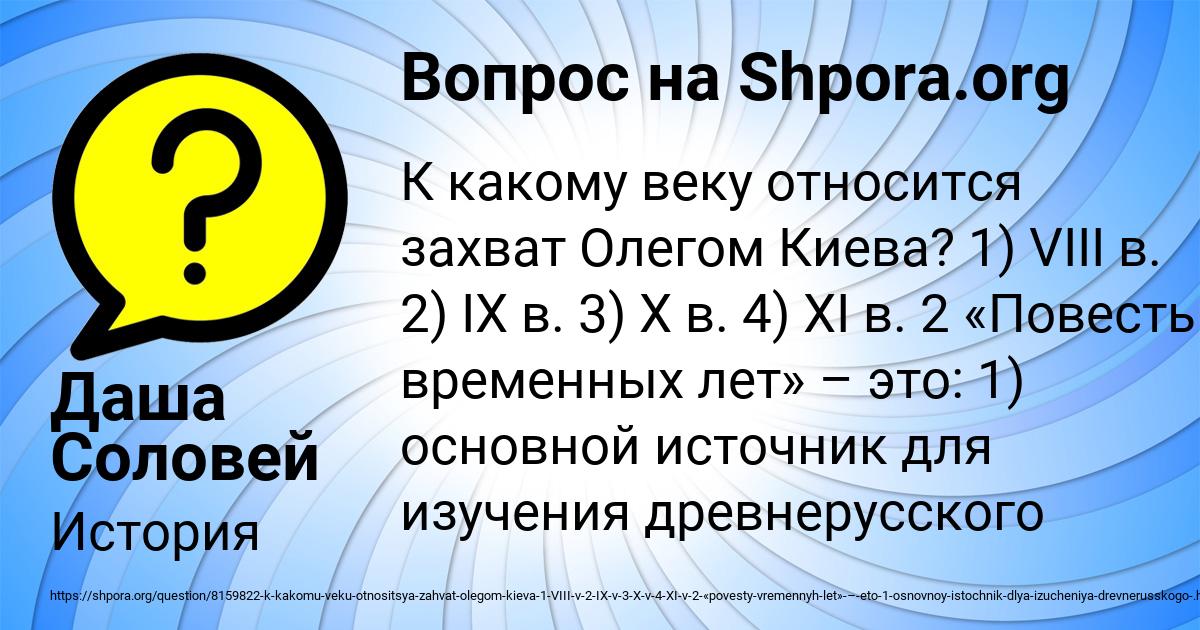 Картинка с текстом вопроса от пользователя Даша Соловей