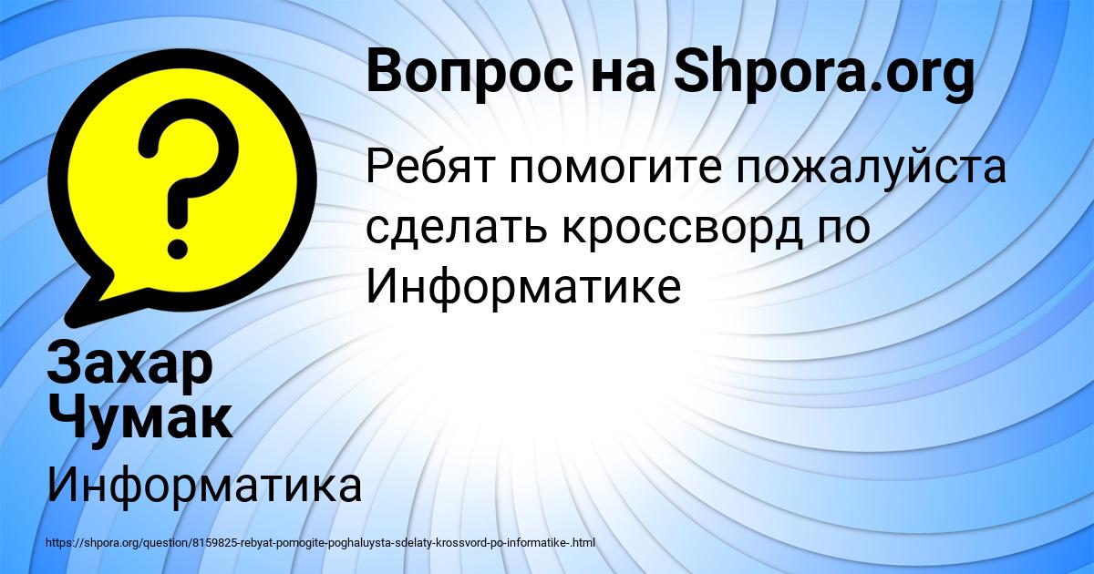 Картинка с текстом вопроса от пользователя Захар Чумак