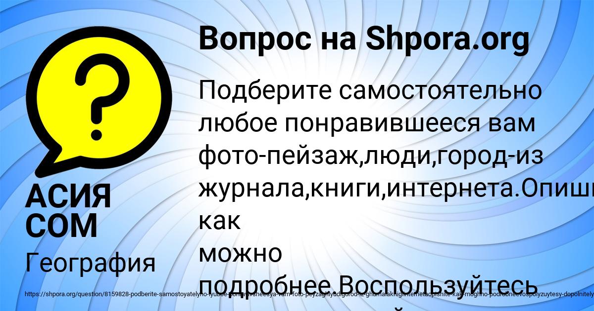 Картинка с текстом вопроса от пользователя АСИЯ СОМ