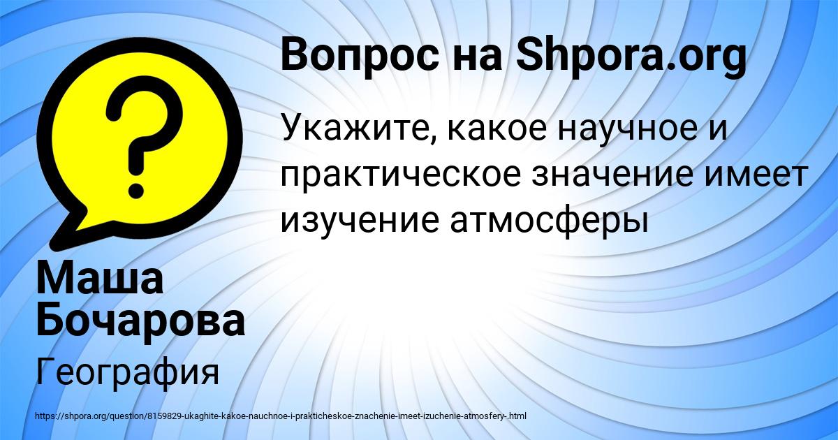 Картинка с текстом вопроса от пользователя Маша Бочарова