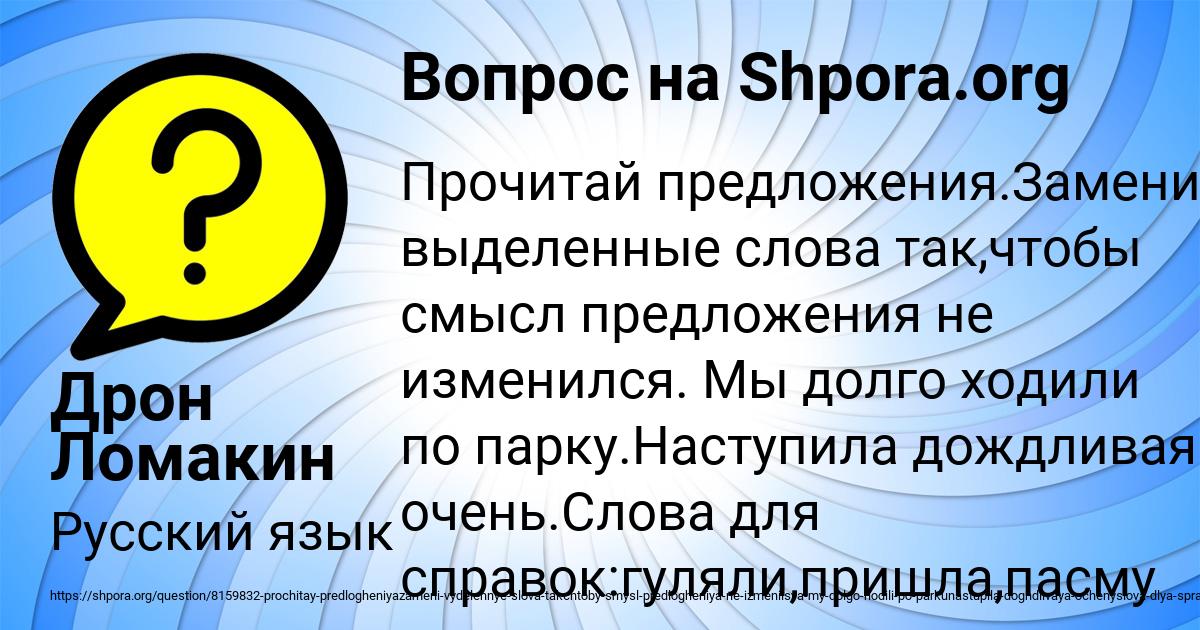 Картинка с текстом вопроса от пользователя Дрон Ломакин