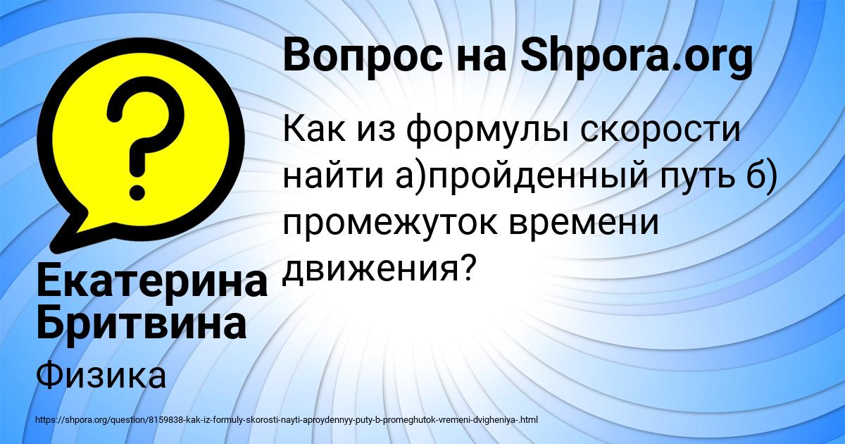 Картинка с текстом вопроса от пользователя Екатерина Бритвина
