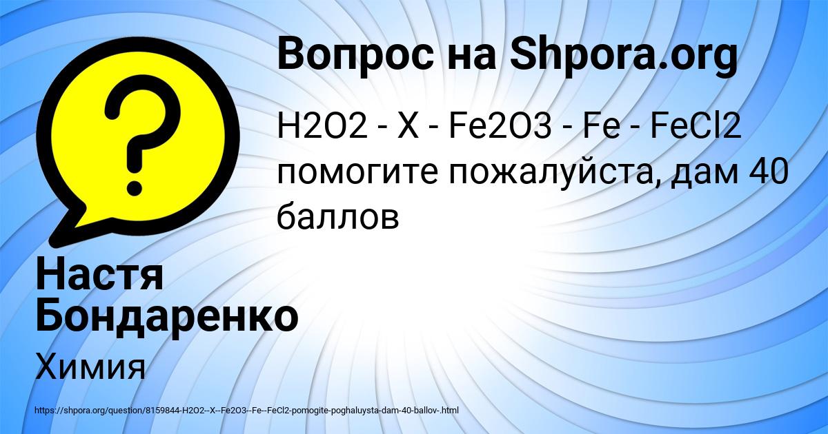 Картинка с текстом вопроса от пользователя Настя Бондаренко