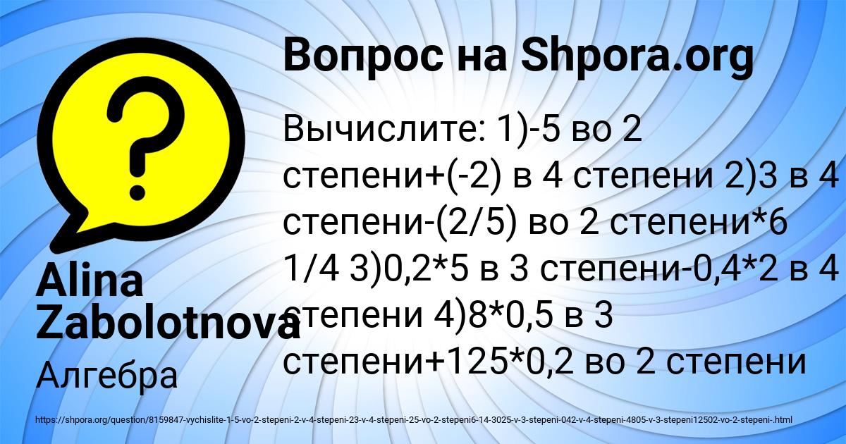 Картинка с текстом вопроса от пользователя Alina Zabolotnova