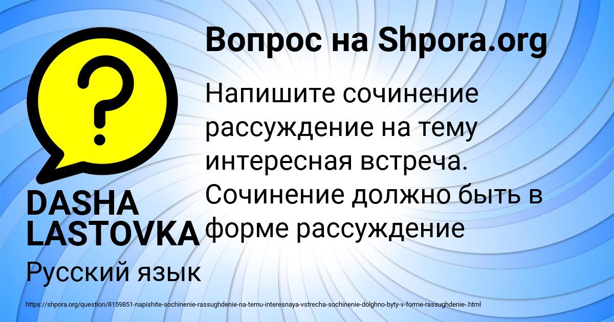 Картинка с текстом вопроса от пользователя DASHA LASTOVKA