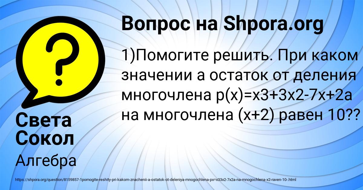 Картинка с текстом вопроса от пользователя Света Сокол