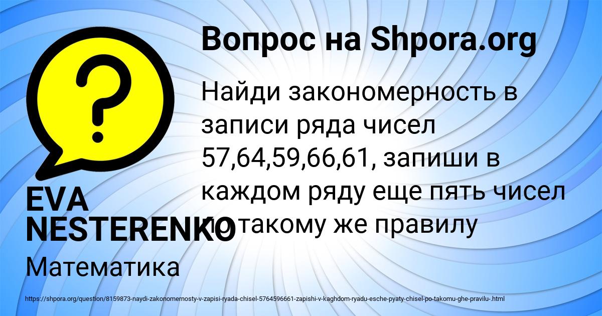 Картинка с текстом вопроса от пользователя EVA NESTERENKO