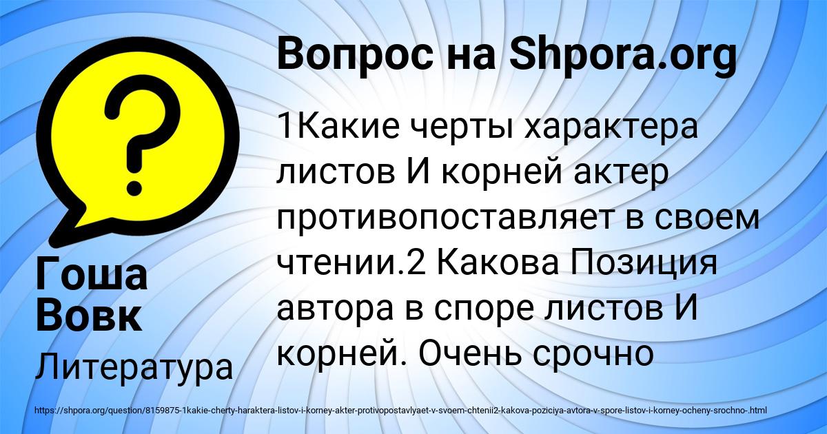 Картинка с текстом вопроса от пользователя Гоша Вовк