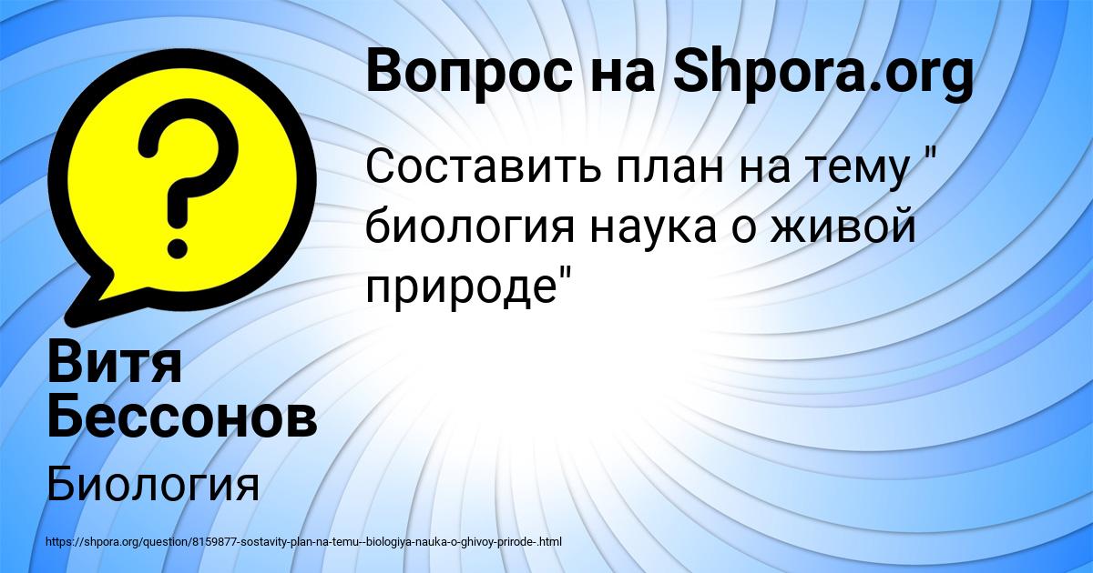 Картинка с текстом вопроса от пользователя Витя Бессонов