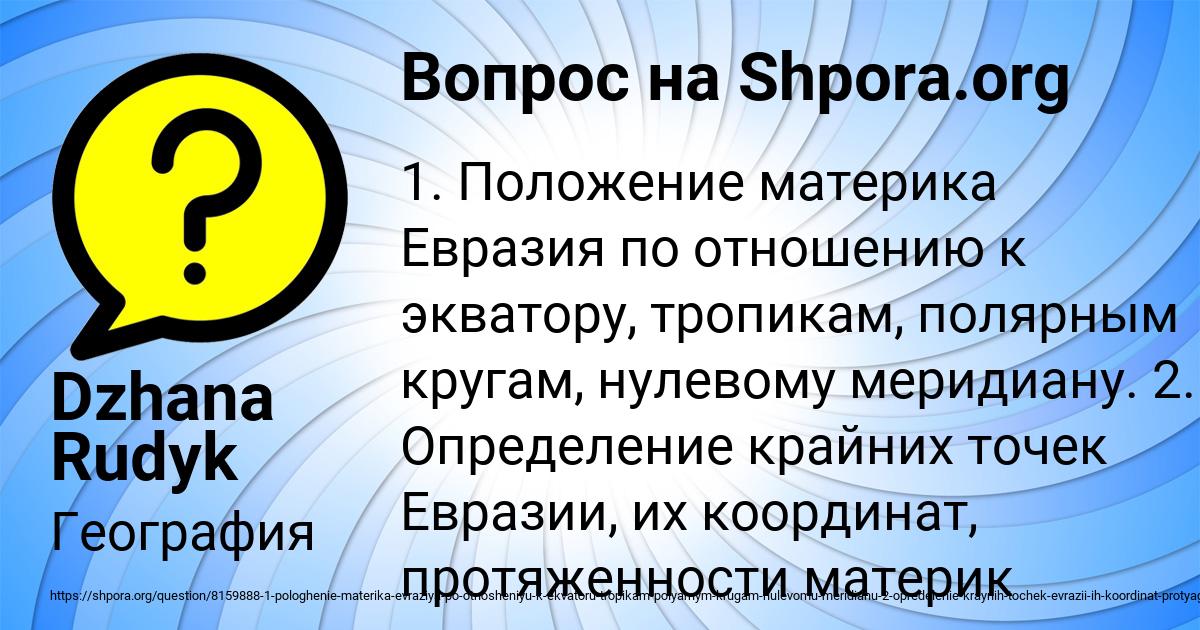 Картинка с текстом вопроса от пользователя Dzhana Rudyk