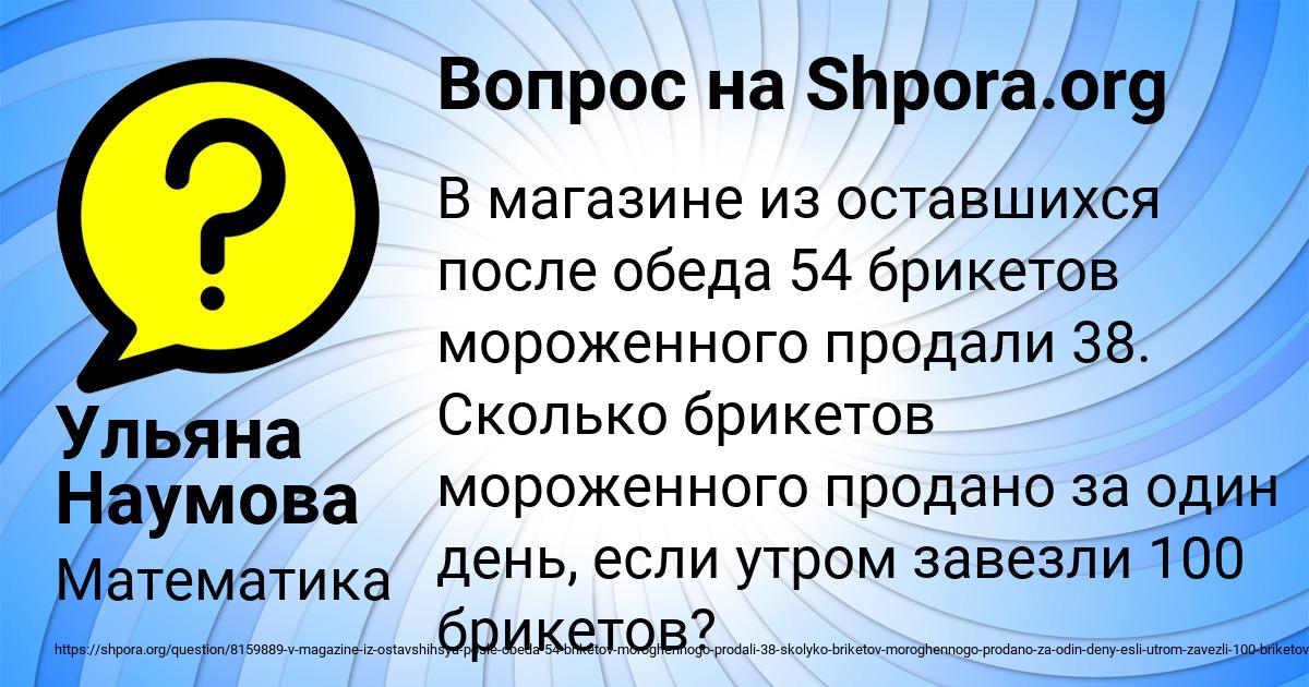 Картинка с текстом вопроса от пользователя Ульяна Наумова
