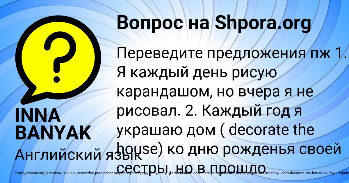 Картинка с текстом вопроса от пользователя INNA BANYAK