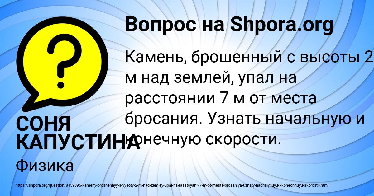 Картинка с текстом вопроса от пользователя СОНЯ КАПУСТИНА
