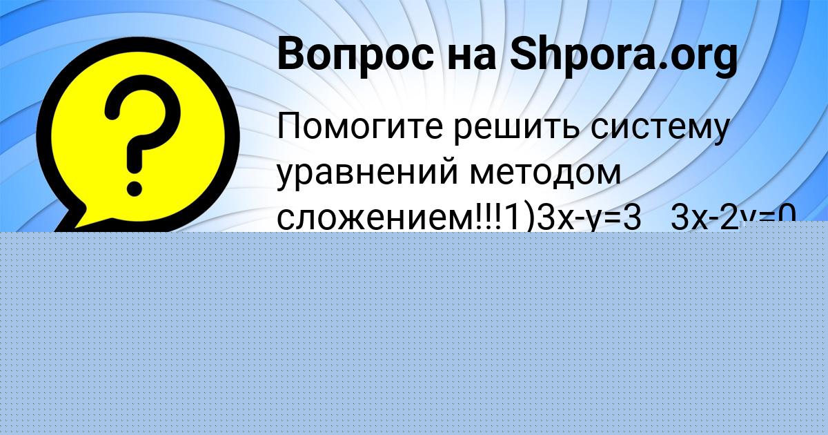 Картинка с текстом вопроса от пользователя Ульнара Аксёнова