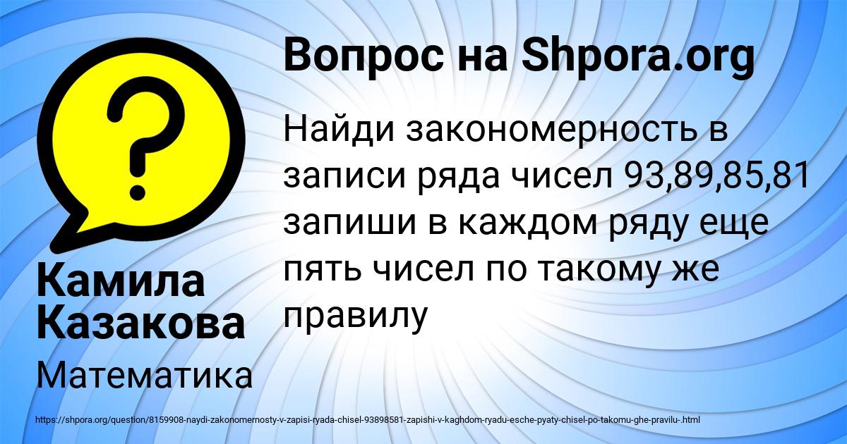 Картинка с текстом вопроса от пользователя Камила Казакова
