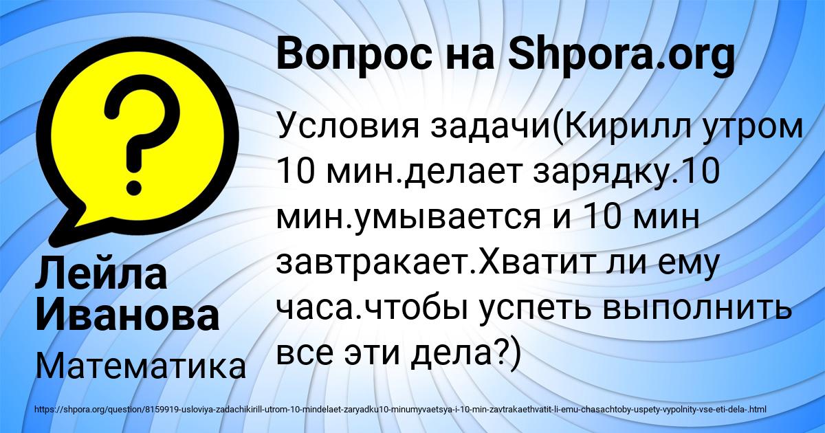Картинка с текстом вопроса от пользователя Лейла Иванова