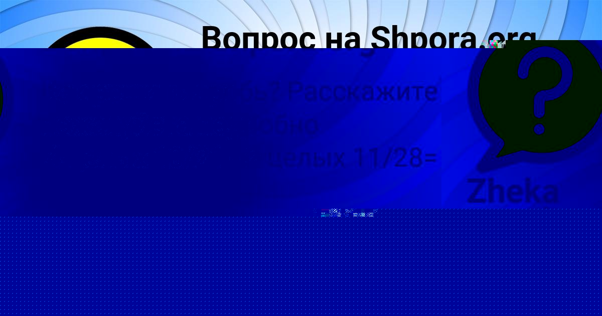 Картинка с текстом вопроса от пользователя Жора Титов